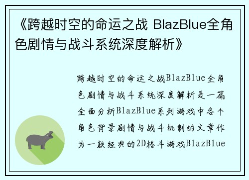 《跨越时空的命运之战 BlazBlue全角色剧情与战斗系统深度解析》 《跨越时空的命运之战 BlazBlue全角色剧情与战斗系统深度解析》
