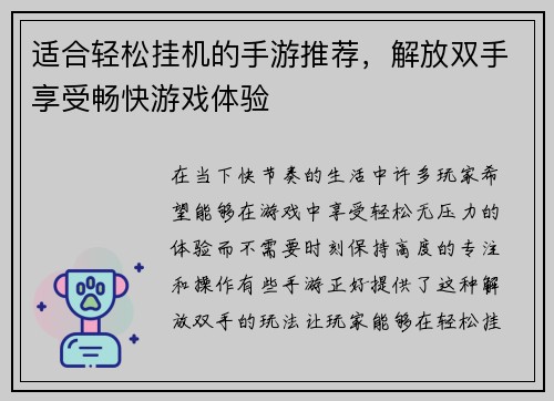 适合轻松挂机的手游推荐,解放双手享受畅快游戏体验 适合轻松挂机的手游推荐,解放双手享受畅快游戏体验