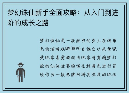 梦幻诛仙新手全面攻略:从入门到进阶的成长之路 梦幻诛仙新手全面攻略:从入门到进阶的成长之路