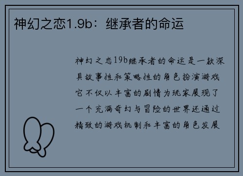 神幻之恋1.9b:继承者的命运 神幻之恋1.9b:继承者的命运