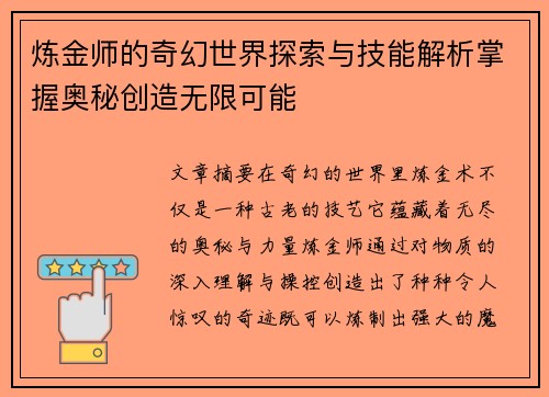 炼金师的奇幻世界探索与技能解析掌握奥秘创造无限可能