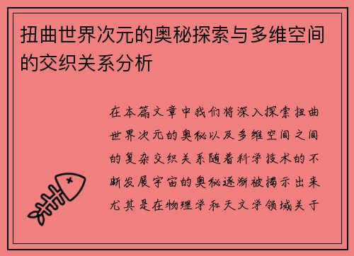 /uploads/images/20260603/niu-qu-shi-jie-ci-yuan-de-ao-mi-tan-suo-yu-duo-wei-kong-jian-de-jiao-zhi-guan-xi-fen-xi.webp