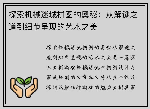 /uploads/images/20260604/tan-suo-ji-xie-mi-cheng-pin-tu-de-ao-mi-cong-jie-mi-zhi-dao-dao-xi-jie-cheng-xian-de-yi-shu-zhi-mei.webp
