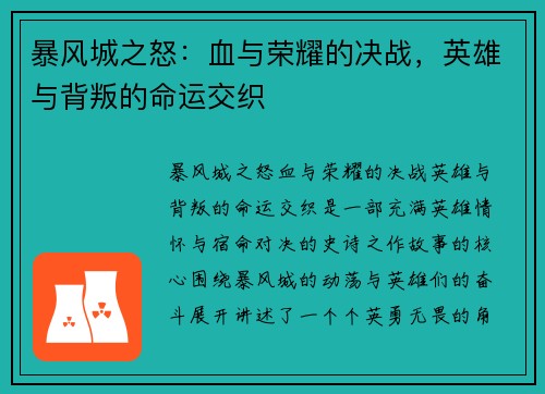 /uploads/images/20260606/bao-feng-cheng-zhi-nu-xue-yu-rong-yao-de-jue-zhan-ying-xiong-yu-bei-pan-de-ming-yun-jiao-zhi.webp