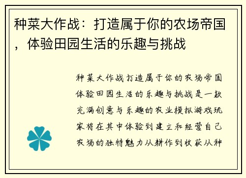 种菜大作战:打造属于你的农场帝国,体验田园生活的乐趣与挑战 种菜大作战:打造属于你的农场帝国,体验田园生活的乐趣与挑战