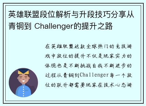 英雄联盟段位解析与升段技巧分享从青铜到 Challenger的提升之路