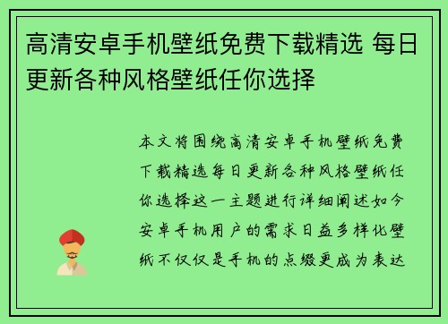 高清安卓手机壁纸免费下载精选 每日更新各种风格壁纸任你选择