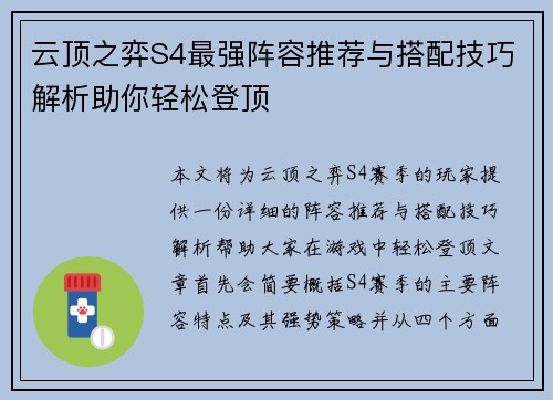 云顶之弈S4最强阵容推荐与搭配技巧解析助你轻松登顶