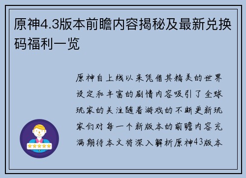 /uploads/images/20260803/yuan-shen-43-ban-ben-qian-zhan-nei-rong-jie-mi-ji-zui-xin-dui-huan-ma-fu-li-yi-lan.webp
